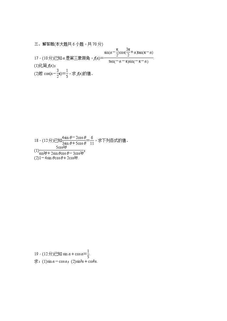 高中数学人教A版必修四课时训练 第一章 三角函数 章末检测(B) Word版含答案03