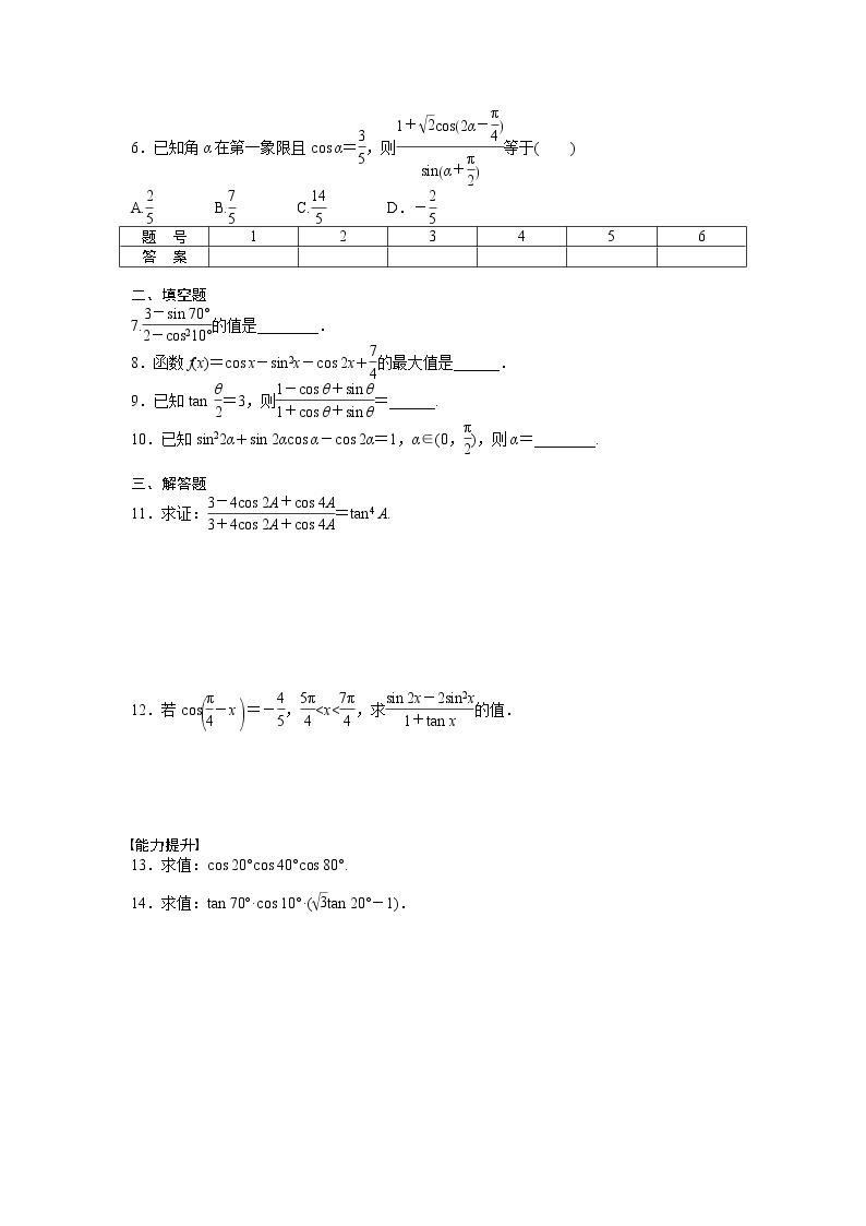 高中数学人教A版必修四课时训练：3.1 两角和与差的正弦、余弦和正切公式 3.1.3 Word版含答案02