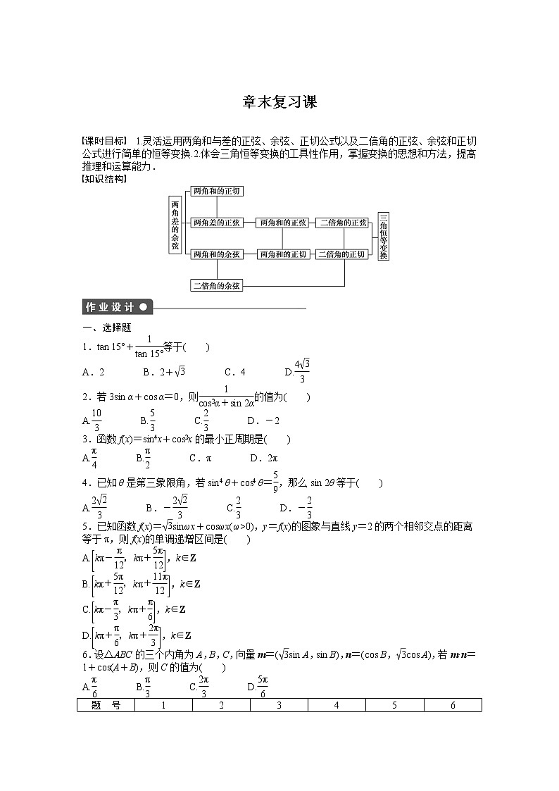 高中数学人教A版必修四课时训练:第三章 章末复习课3 Word版含答案01