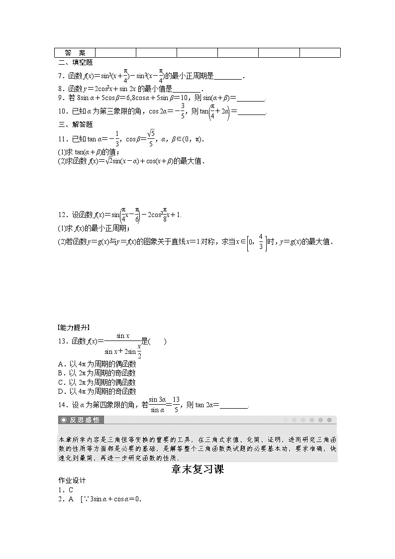 高中数学人教A版必修四课时训练:第三章 章末复习课3 Word版含答案02