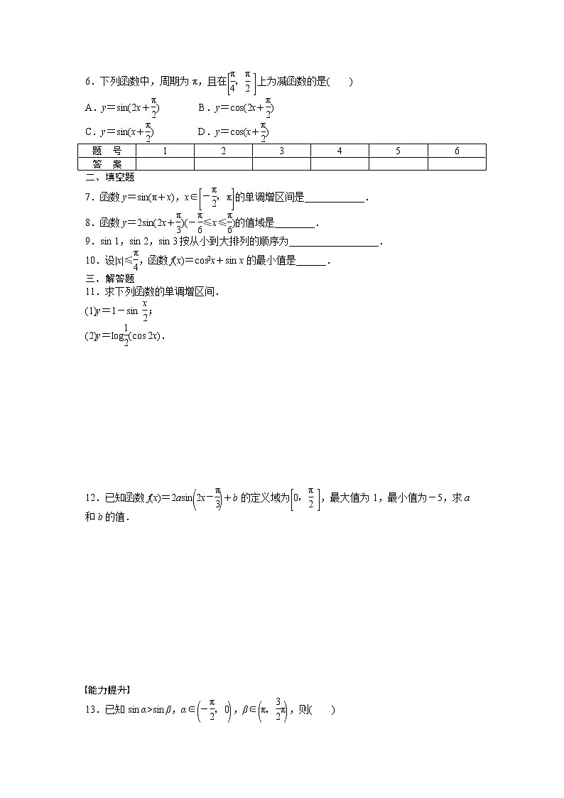 高中数学人教A版必修四课时训练:1.4 三角函数的图象与性质 1.4.2(二) Word版含答案02