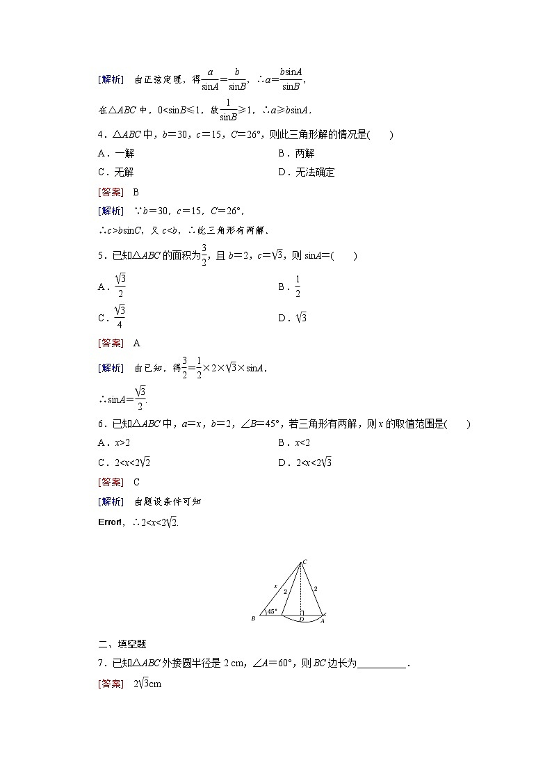 高中数学(人教版必修5)配套练习:1.1 正弦定理和余弦定理 第1课时第2页