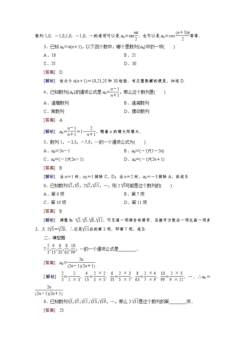 高中数学(人教版必修5)配套练习:2.1 数列的概念与简单表示法02