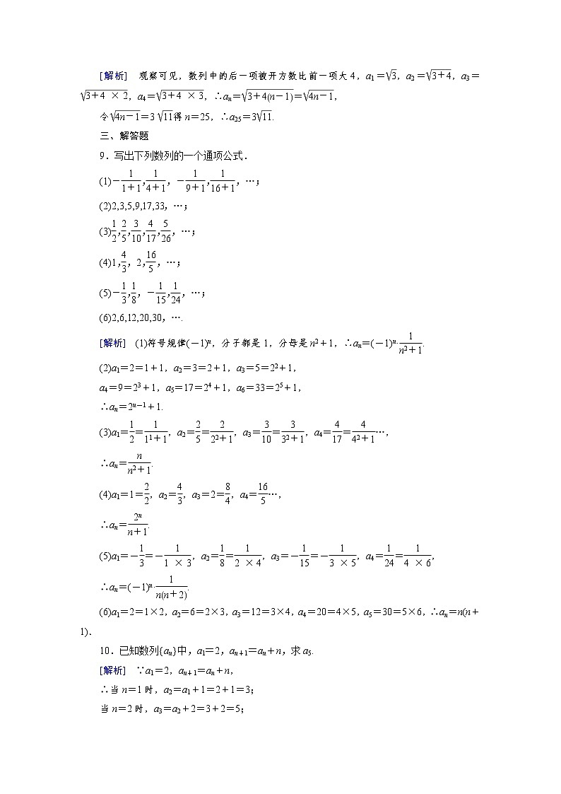 高中数学(人教版必修5)配套练习:2.1 数列的概念与简单表示法03