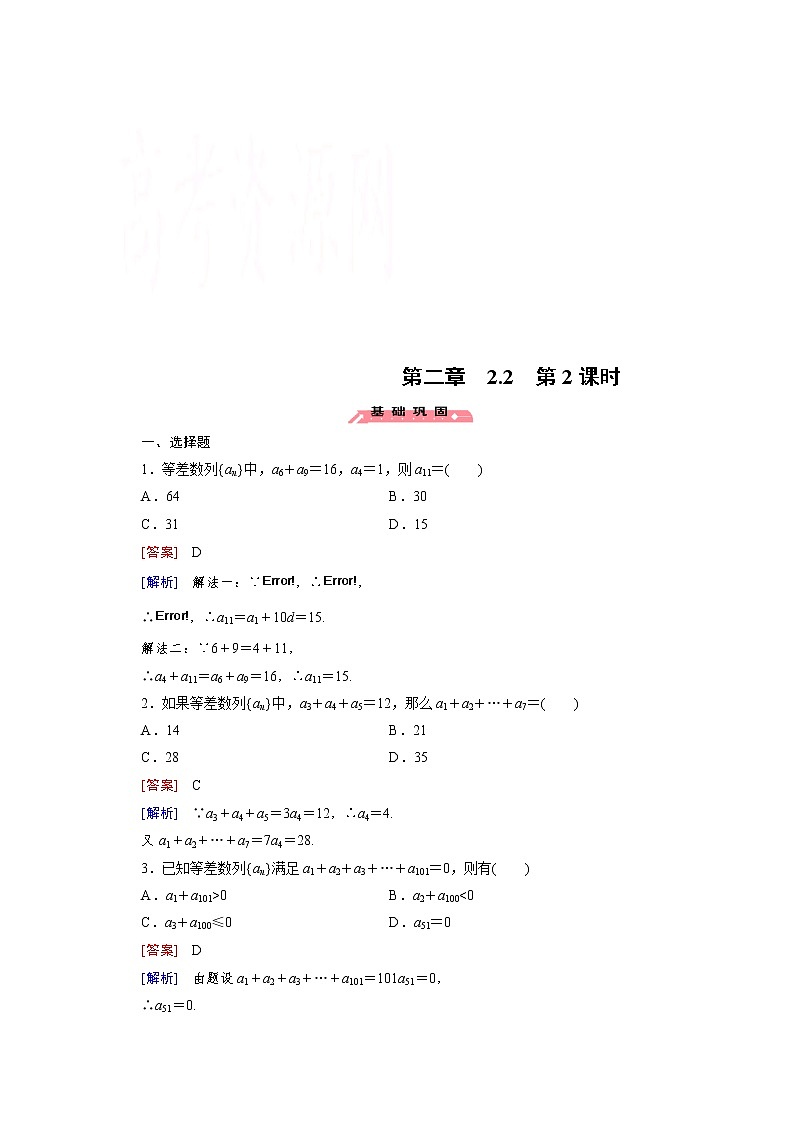 高中数学(人教版必修5)配套练习:2.2 等差数列 第2课时01