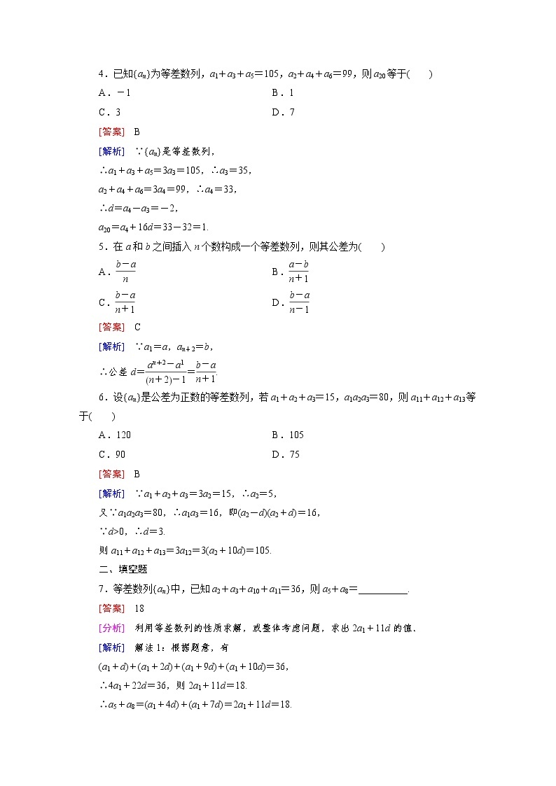 高中数学（人教版必修5）配套练习：2.2 等差数列 第2课时02