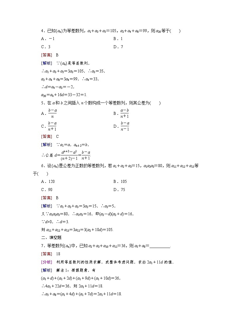 高中数学(人教版必修5)配套练习:2.2 等差数列 第2课时02