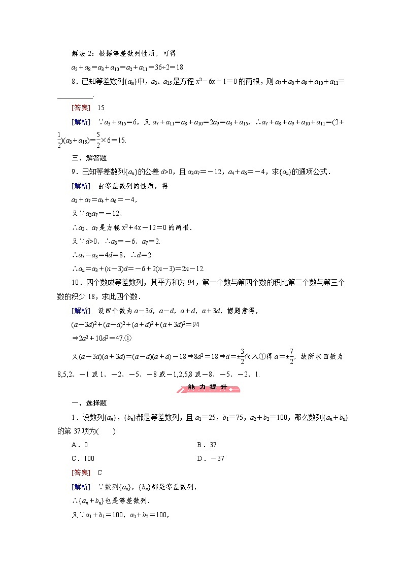 高中数学(人教版必修5)配套练习:2.2 等差数列 第2课时03