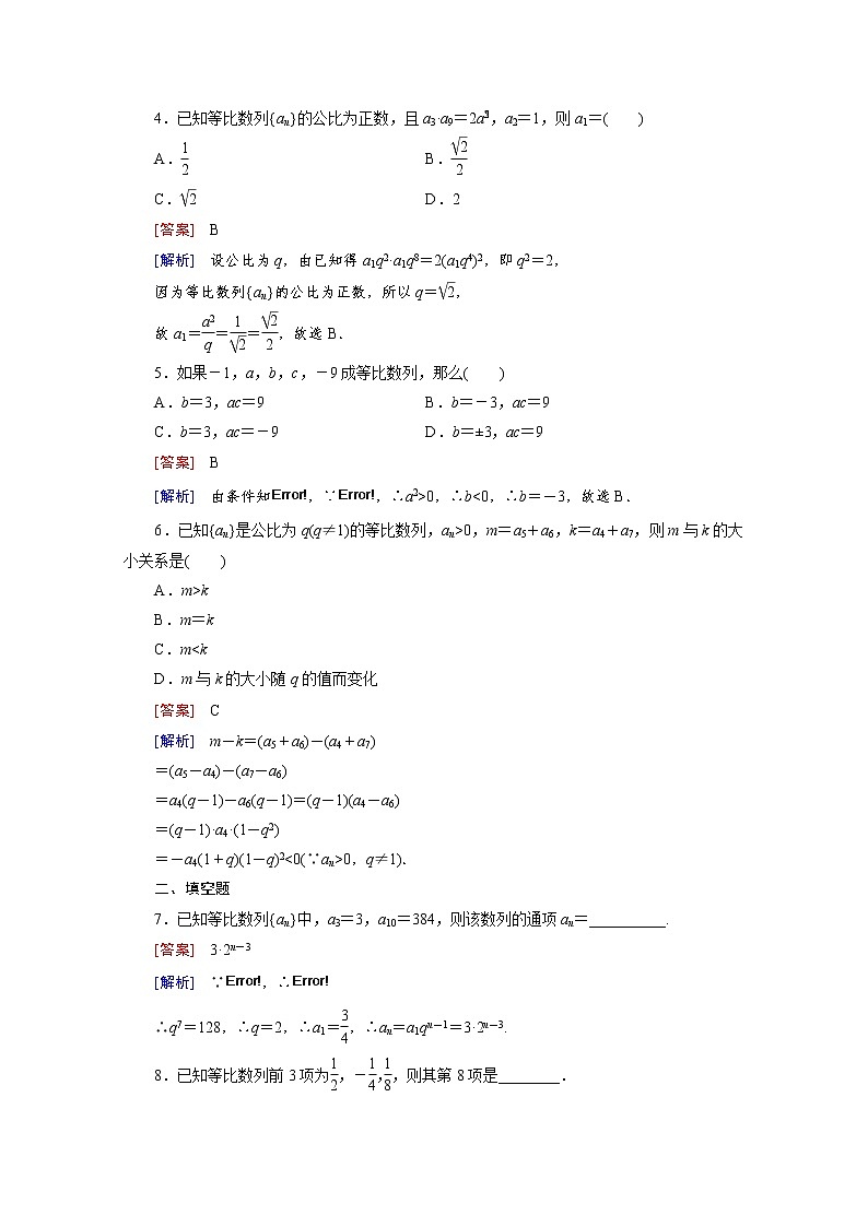 高中数学(人教版必修5)配套练习:2.4 等比数列 第1课时02