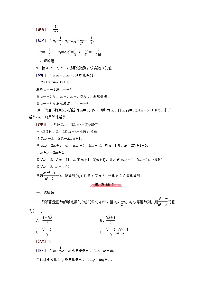高中数学(人教版必修5)配套练习:2.4 等比数列 第1课时03