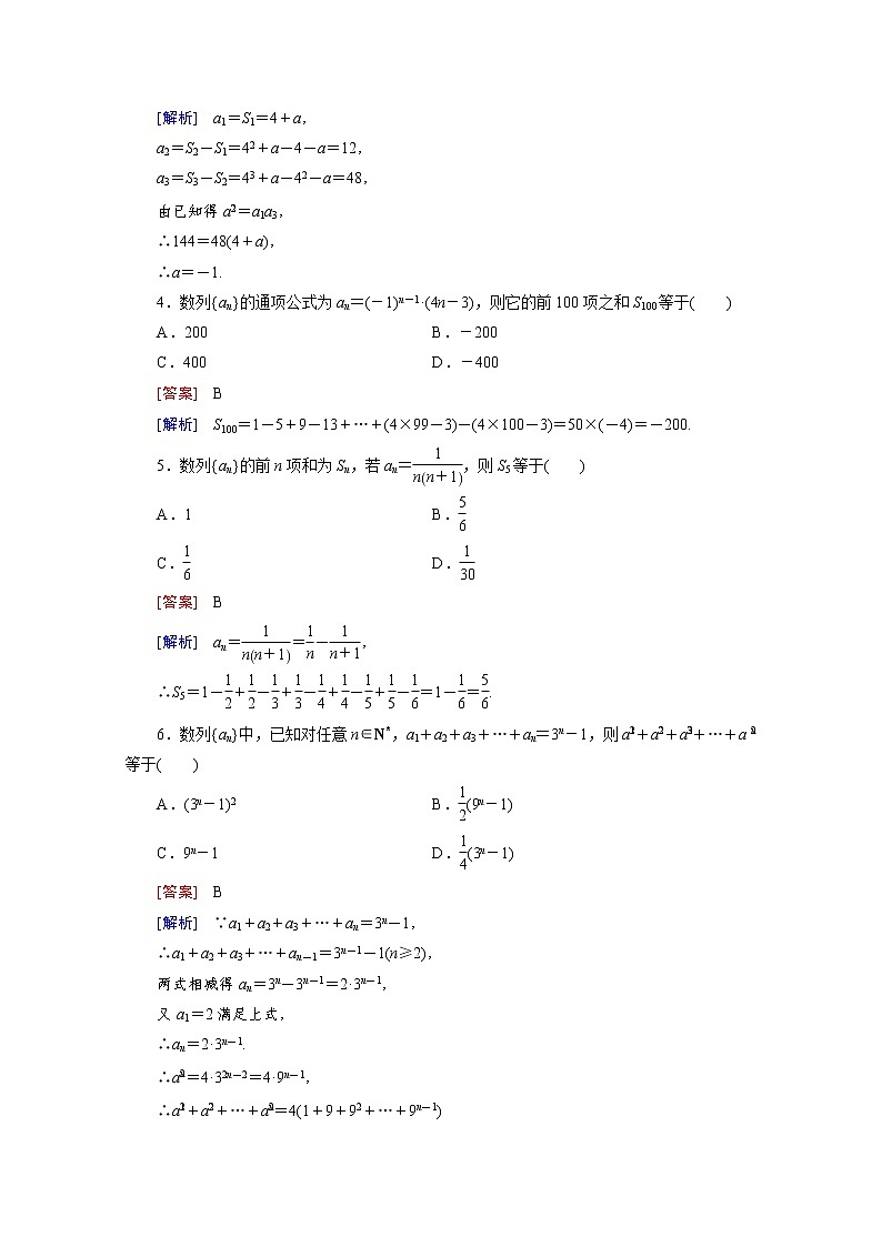 高中数学(人教版必修5)配套练习:2.5 等比数列的前n项和 第2课时第2页
