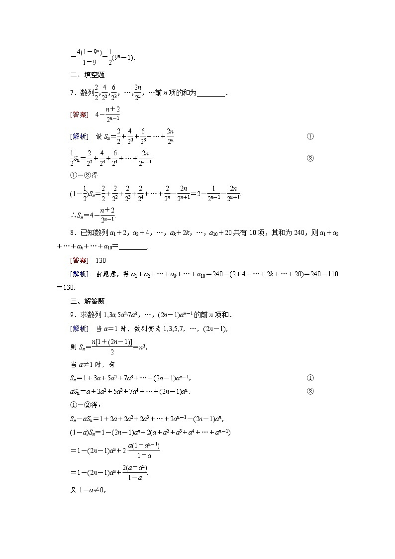 高中数学(人教版必修5)配套练习:2.5 等比数列的前n项和 第2课时第3页