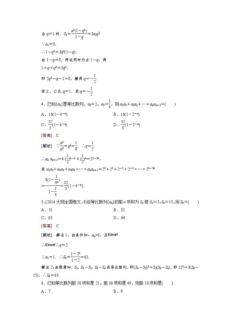 高中数学(人教版必修5)配套练习:2.5 等比数列的前n项和 第1课时02