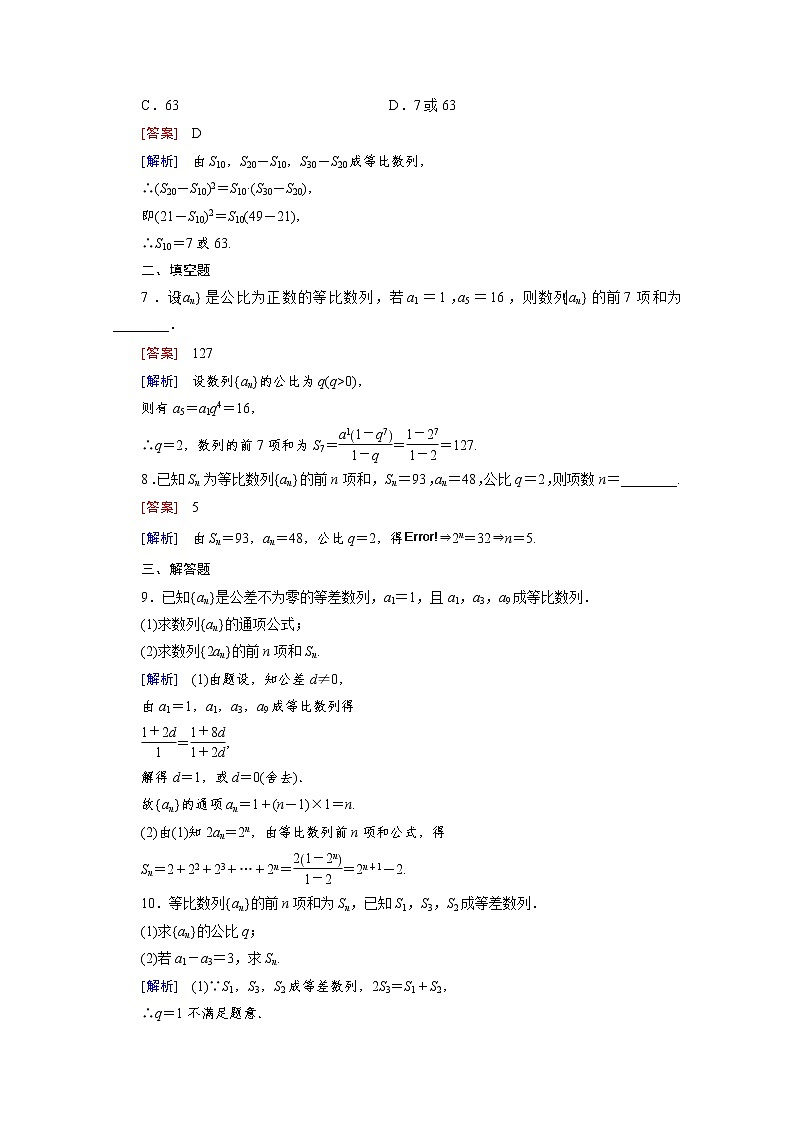 高中数学(人教版必修5)配套练习:2.5 等比数列的前n项和 第1课时03