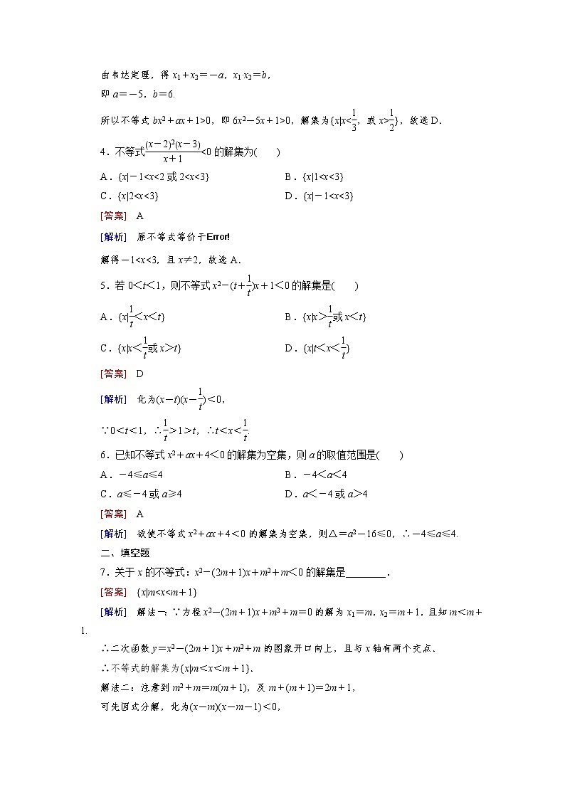 高中数学(人教版必修5)配套练习:3.2 一元二次不等式及其解法 第2课时02