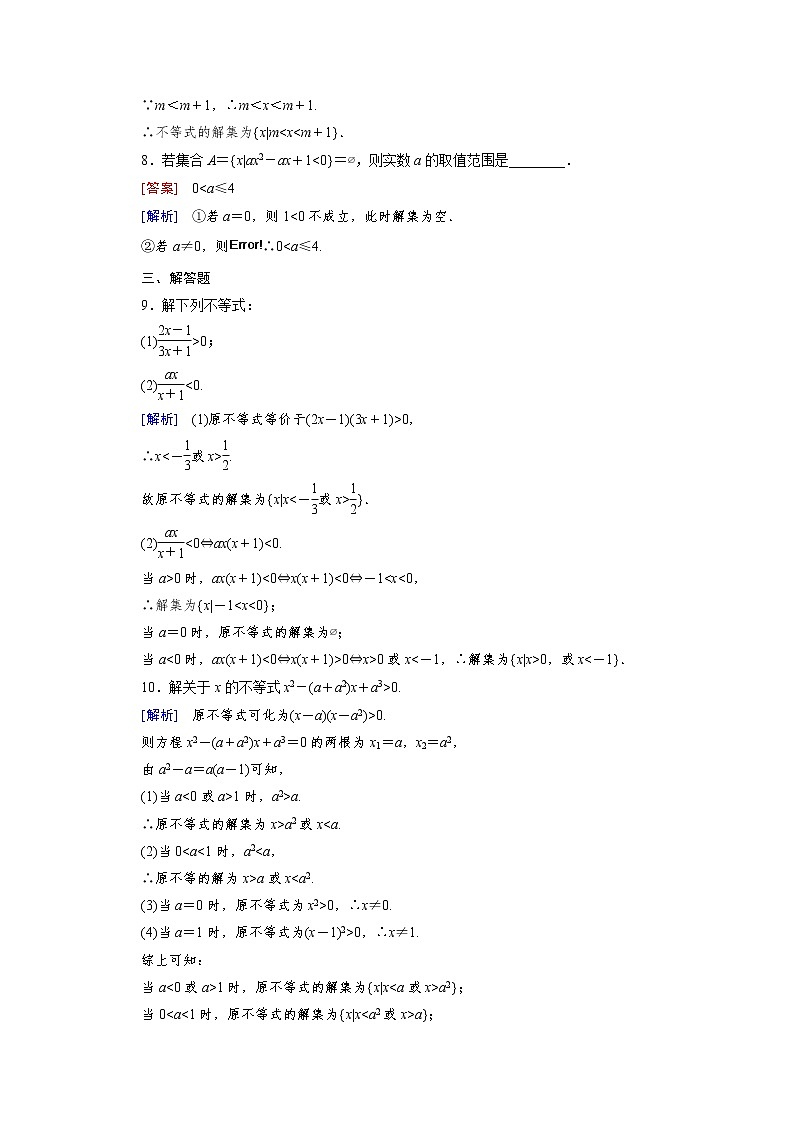 高中数学(人教版必修5)配套练习:3.2 一元二次不等式及其解法 第2课时03