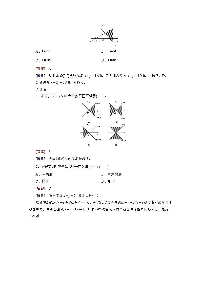 高中数学(人教版必修5)配套练习:3.3 二元一次不等式组与简单的线性规划问题第1课时02