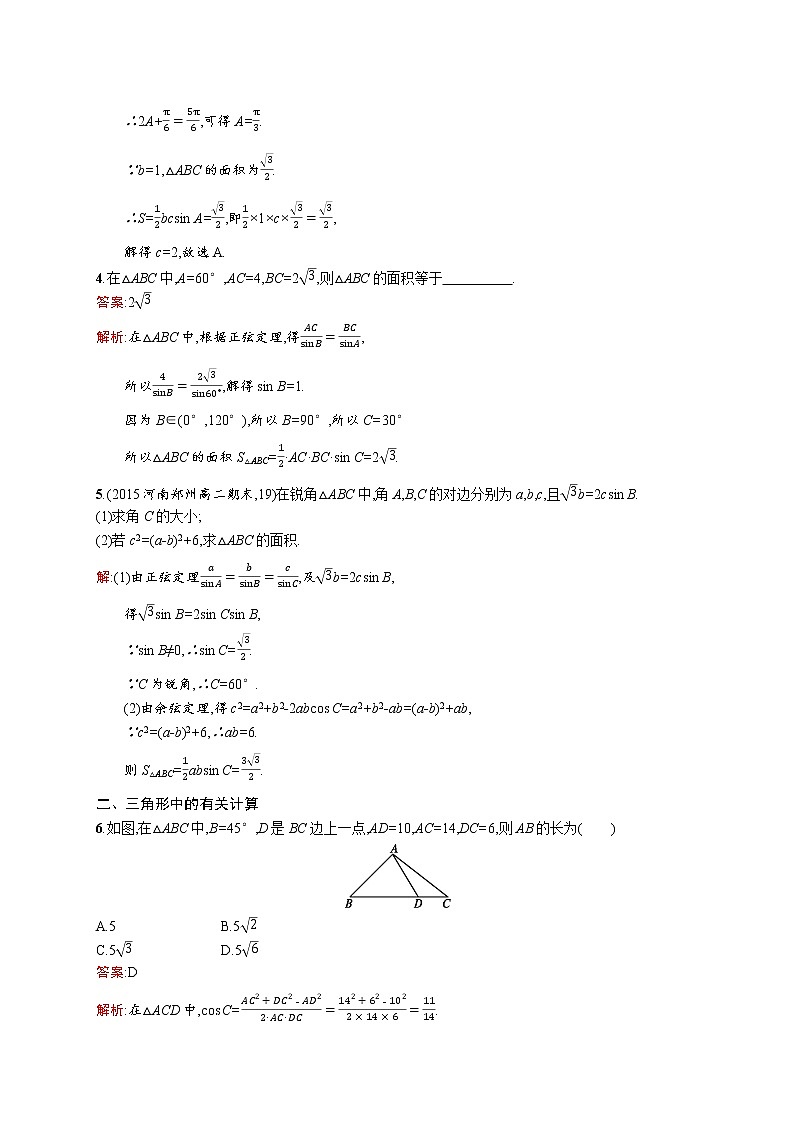 高二数学人教A必修5练习:1.2.2 三角形中的几何计算 Word版含解析02