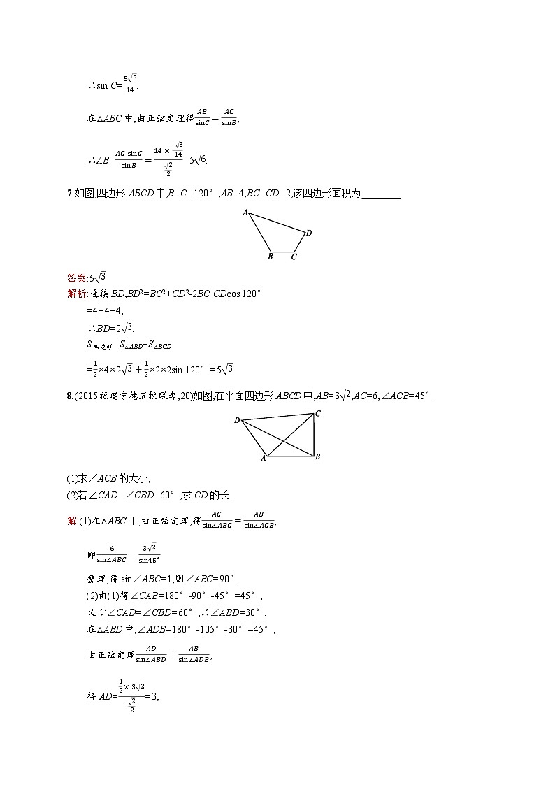 高二数学人教A必修5练习:1.2.2 三角形中的几何计算 Word版含解析03