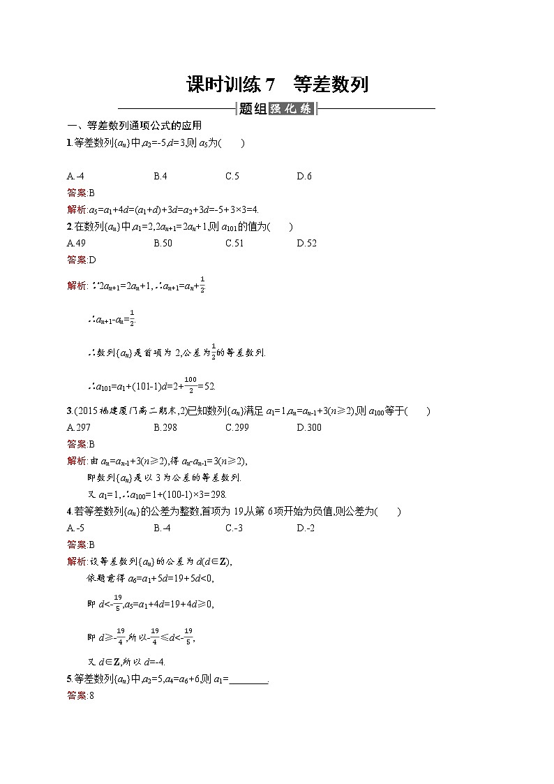 高二数学人教A必修5练习:2.2.1 等差数列 Word版含解析01