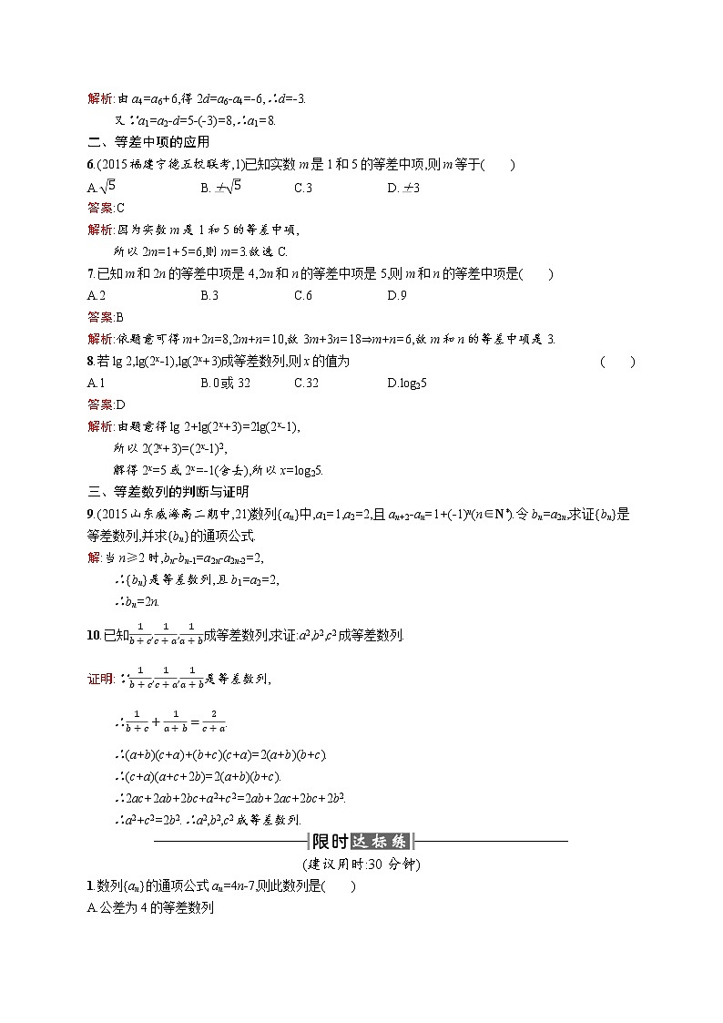 高二数学人教A必修5练习:2.2.1 等差数列 Word版含解析02