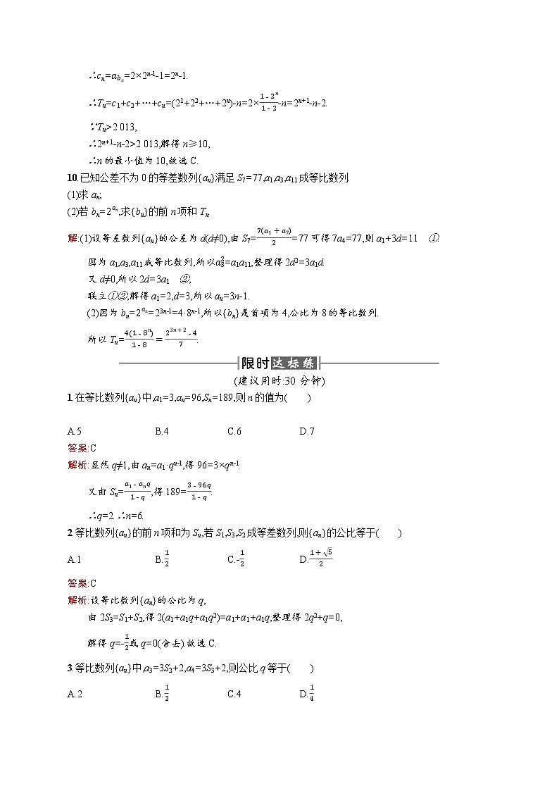 高二数学人教A必修5练习:2.5.1 等比数列的前n项和 Word版含解析03