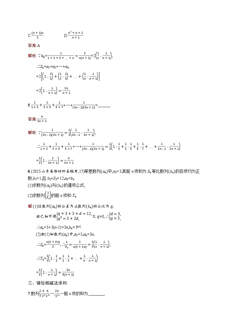 高二数学人教A必修5练习:2.5.2 数列求和 Word版含解析02