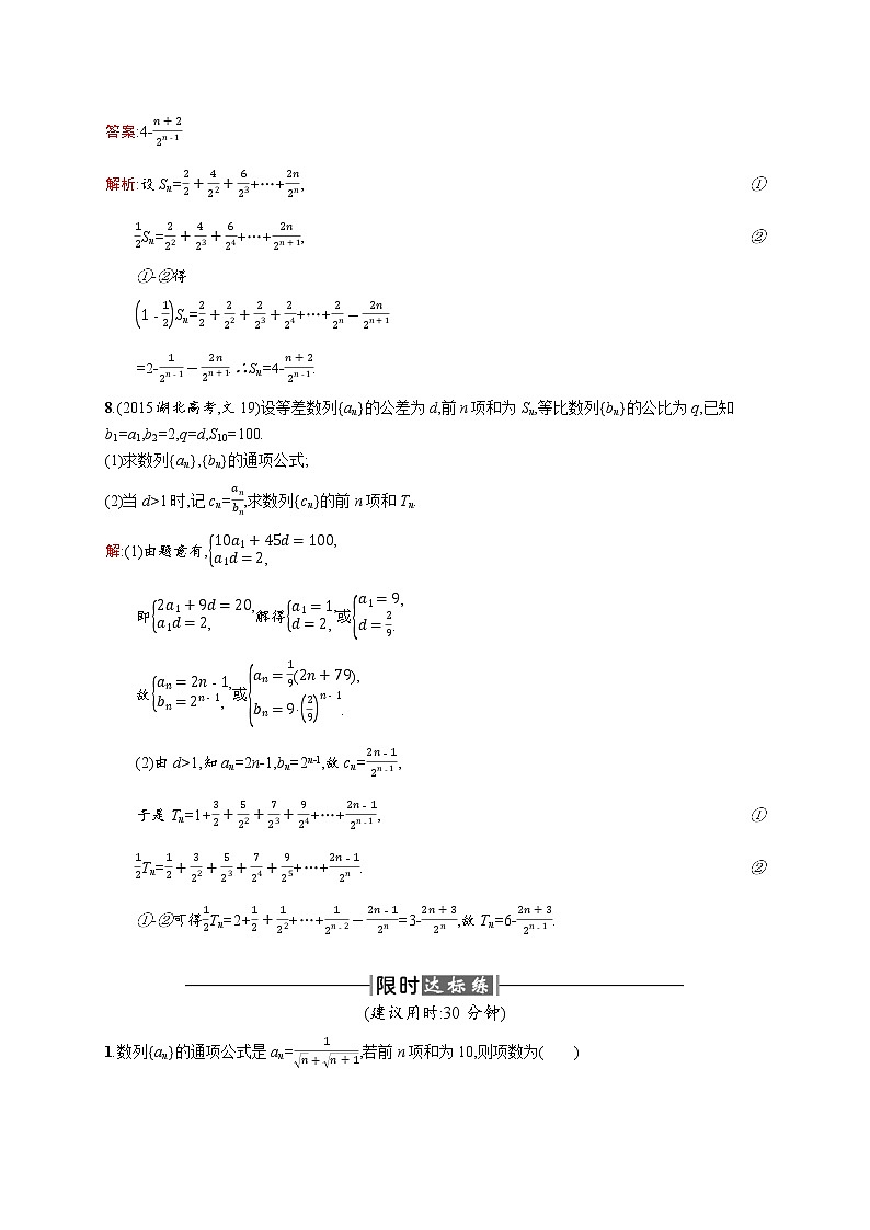 高二数学人教A必修5练习:2.5.2 数列求和 Word版含解析03