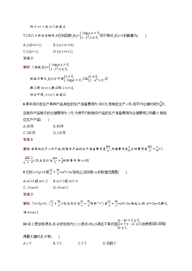 高二数学人教A必修5练习:第三章 不等式 过关检测 Word版含解析03