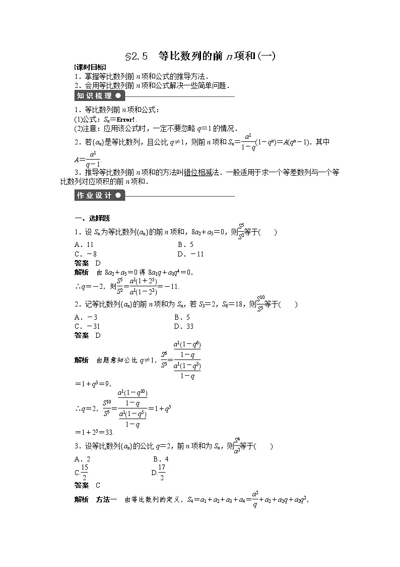 高二数学人教A必修5练习:2.5 等比数列的前n项和(一) Word版含解析01