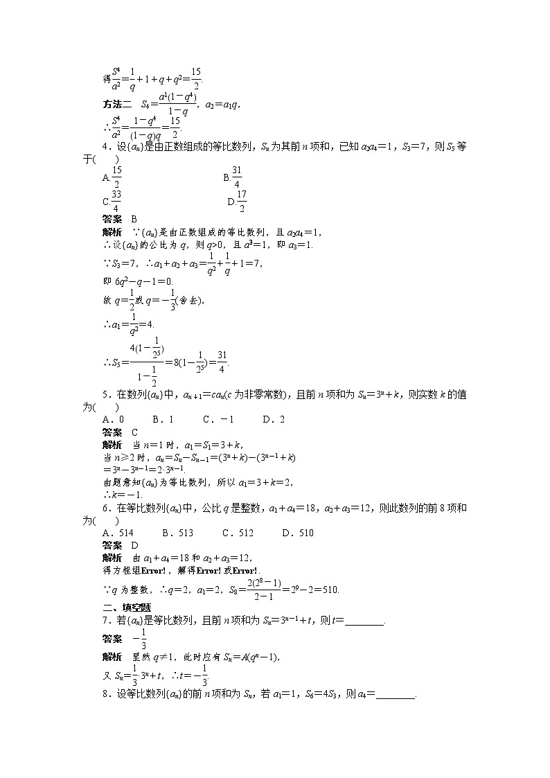高二数学人教A必修5练习:2.5 等比数列的前n项和(一) Word版含解析02