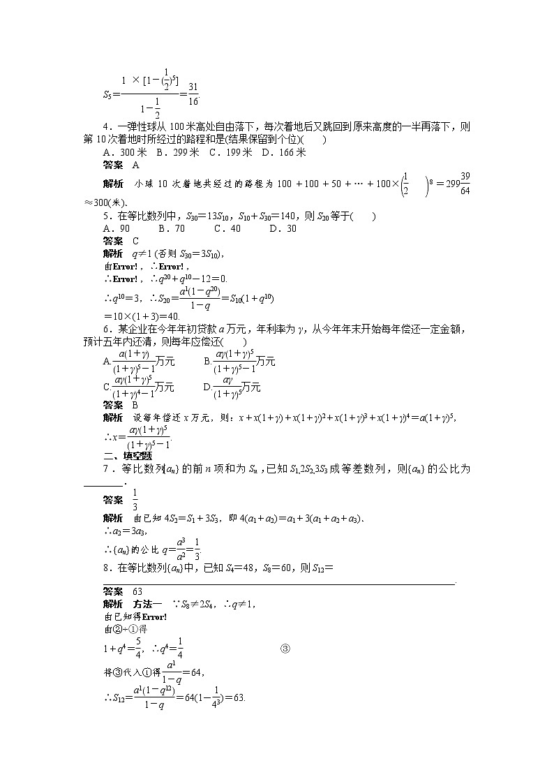 高二数学人教A必修5练习:2.5 等比数列的前n项和(二) Word版含解析02