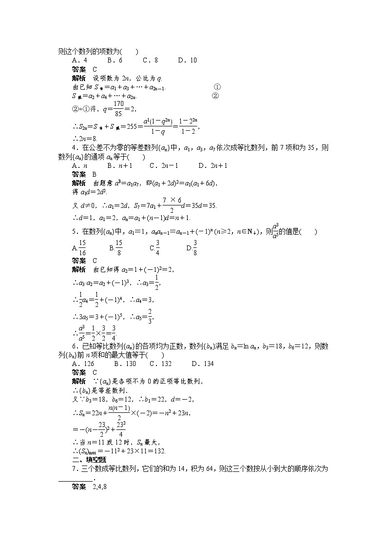高二数学人教A必修5练习:第二章 数 列 复习课 Word版含解析02
