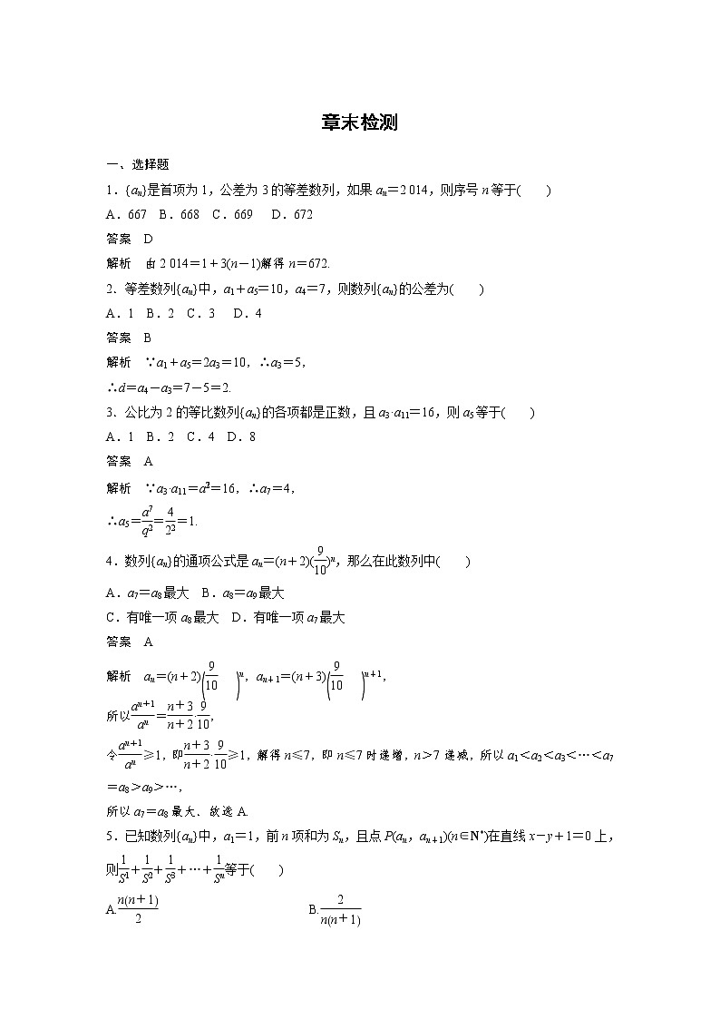 高二数学人教A必修5章末检测:第二章 数 列 Word版含解析01