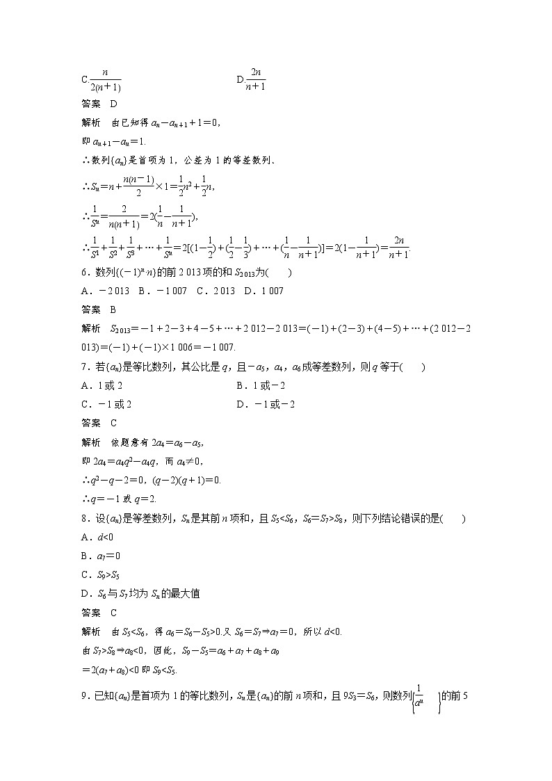 高二数学人教A必修5章末检测:第二章 数 列 Word版含解析02