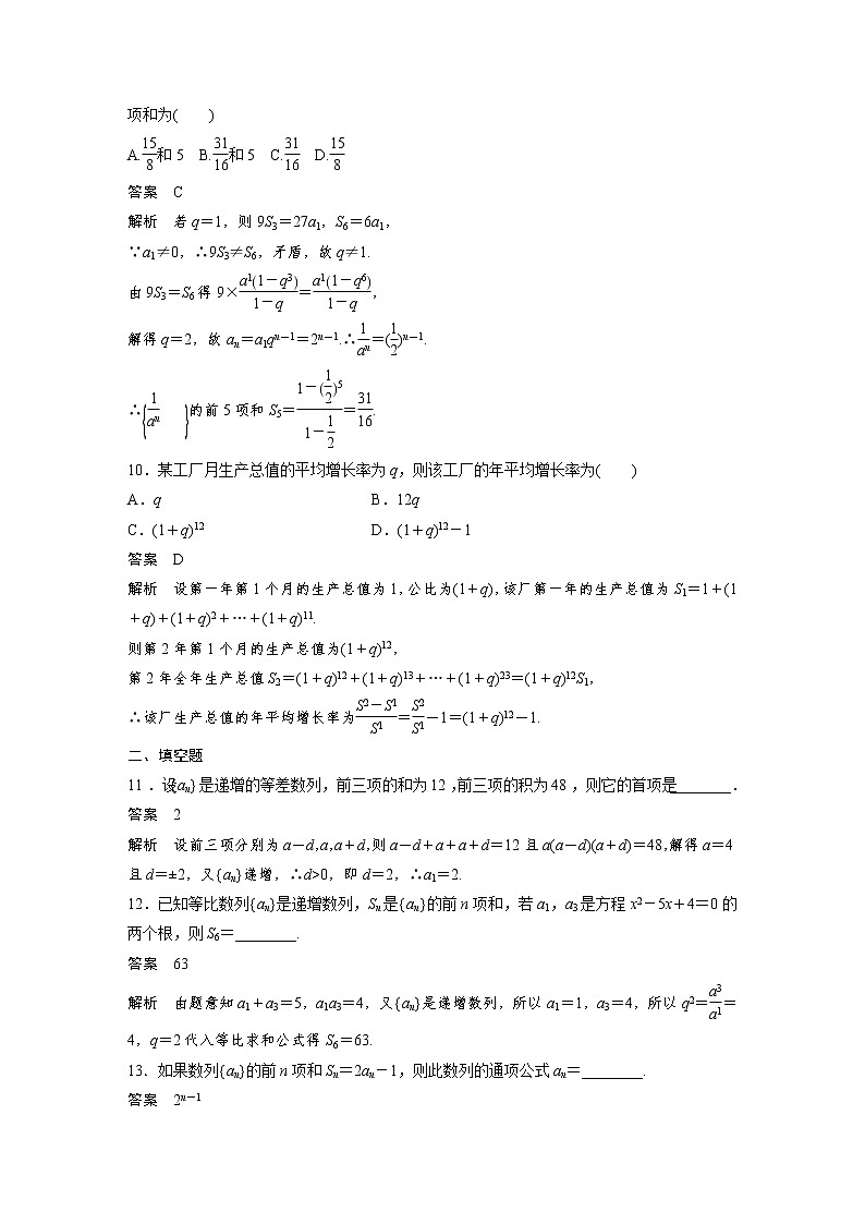 高二数学人教A必修5章末检测:第二章 数 列 Word版含解析03