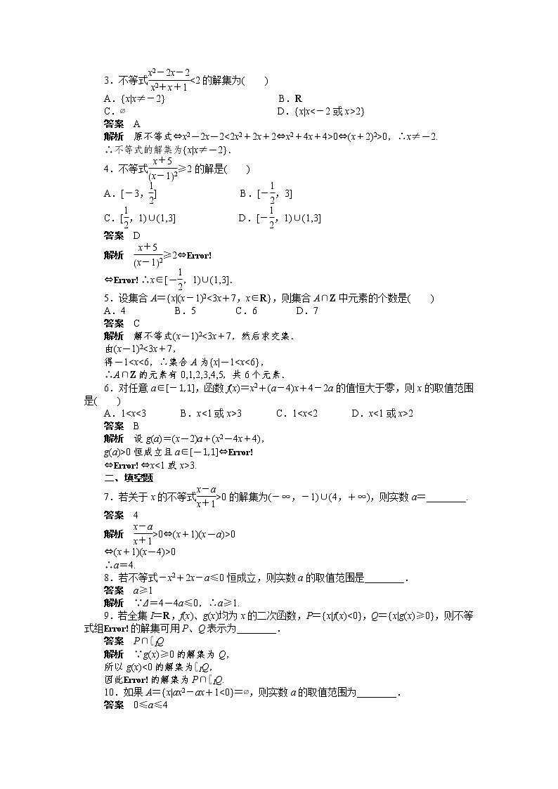 高二数学人教A必修5练习:3.2 一元二次不等式及其解法(二) Word版含解析02