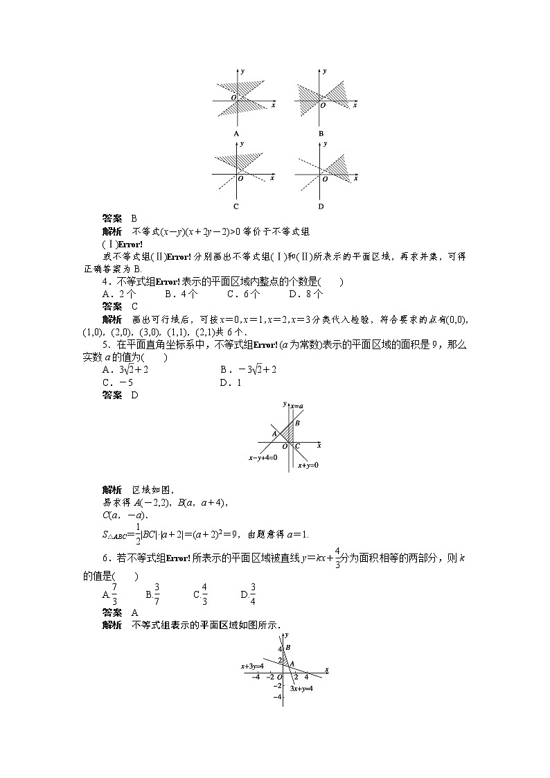 高二数学人教A必修5练习:3.3.1 二元一次不等式(组)与平面区域 Word版含解析02