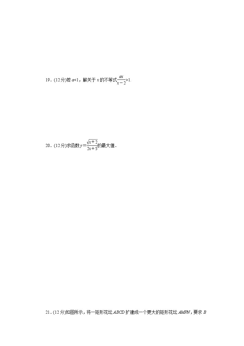 高二数学人教A必修5练习:第三章 不等式 章末检测(B) Word版含解析03