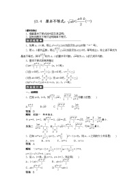 数学必修53.4 基本不等式测试题