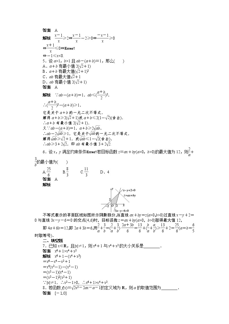 高二数学人教A必修5练习：第三章 不等式 复习课 Word版含解析02