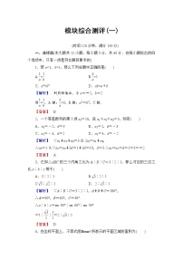 人教版新课标A必修5第一章 解三角形综合与测试课后练习题