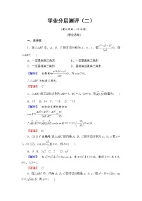 数学必修51.1 正弦定理和余弦定理当堂检测题