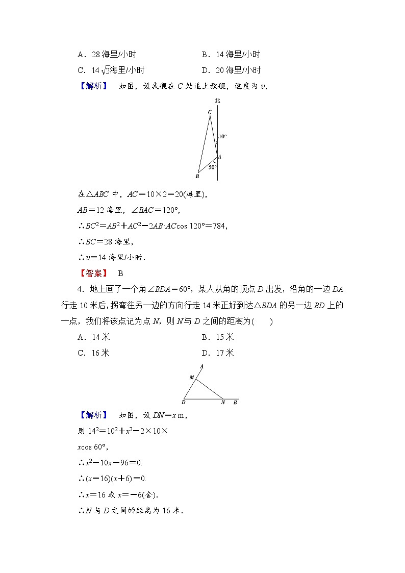 高中数学人教A必修5学业分层测评4 角度问题 Word版含解析02
