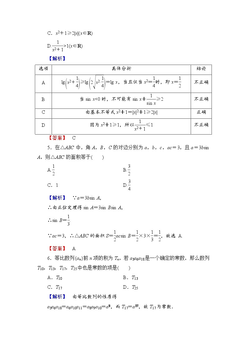 高中数学人教A必修5模块综合测评2 Word版含解析02