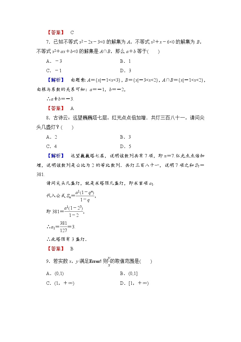 高中数学人教A必修5模块综合测评2 Word版含解析03