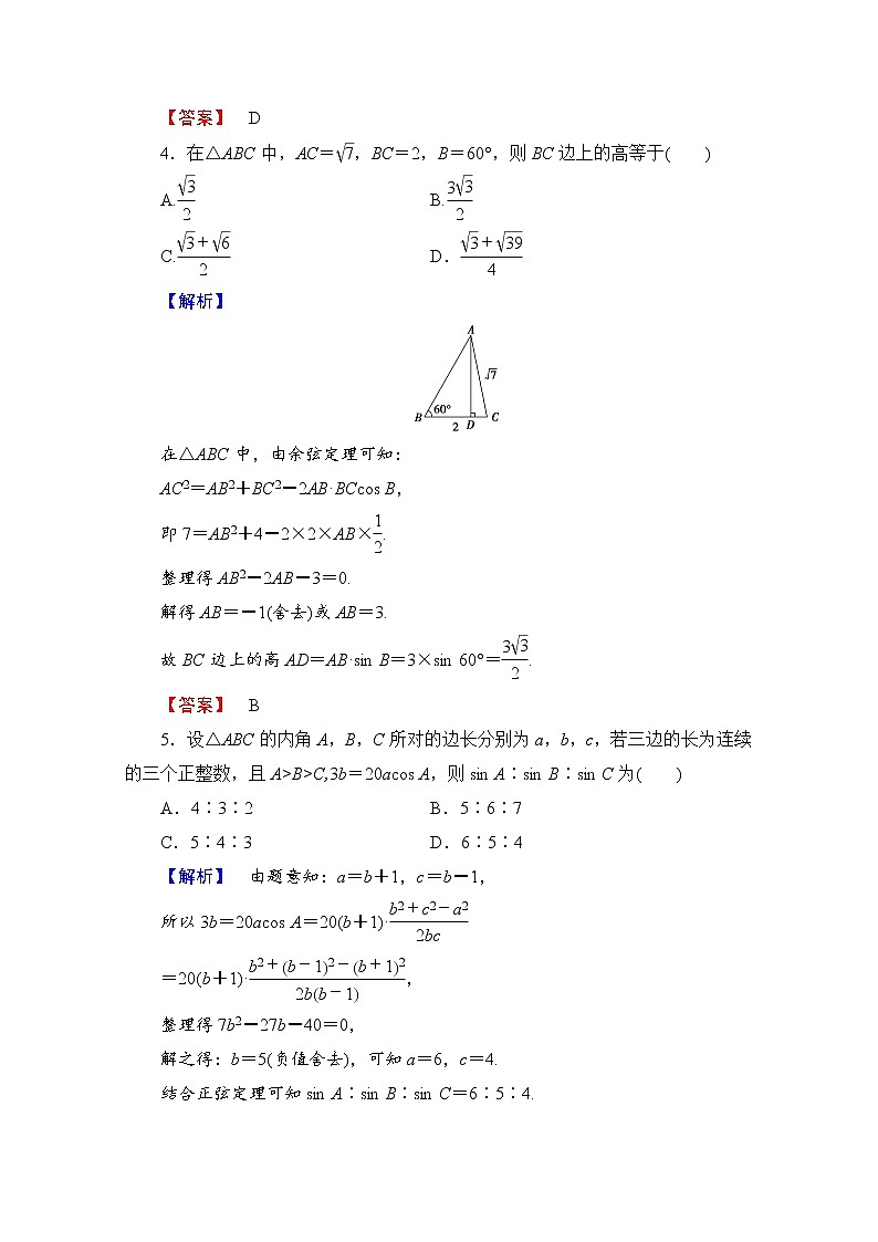 高中数学人教A版必修五 第一章解三角形 学业分层测评5 Word版含答案02