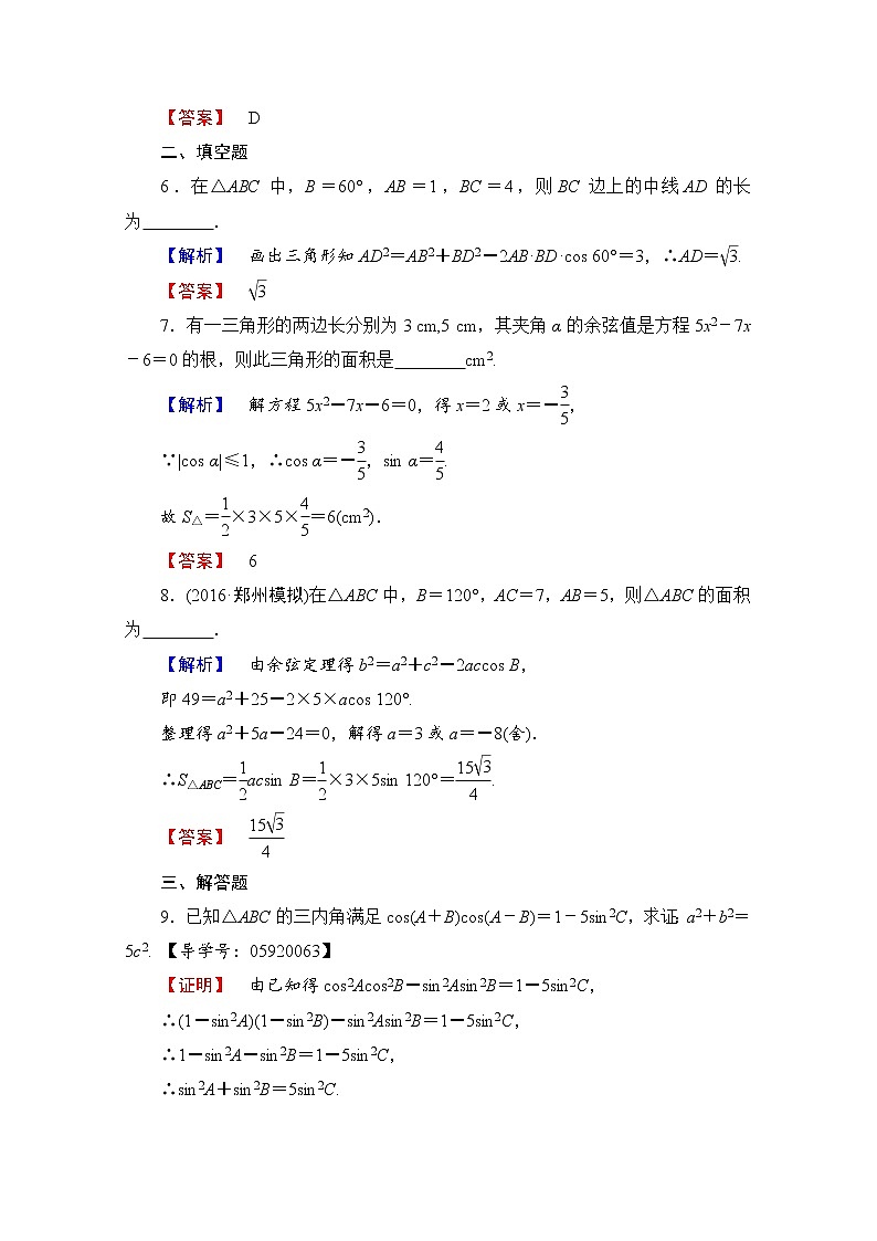 高中数学人教A版必修五 第一章解三角形 学业分层测评5 Word版含答案03