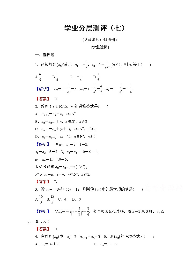 高中数学人教A版必修五 第二章 数列 学业分层测评7 Word版含答案01