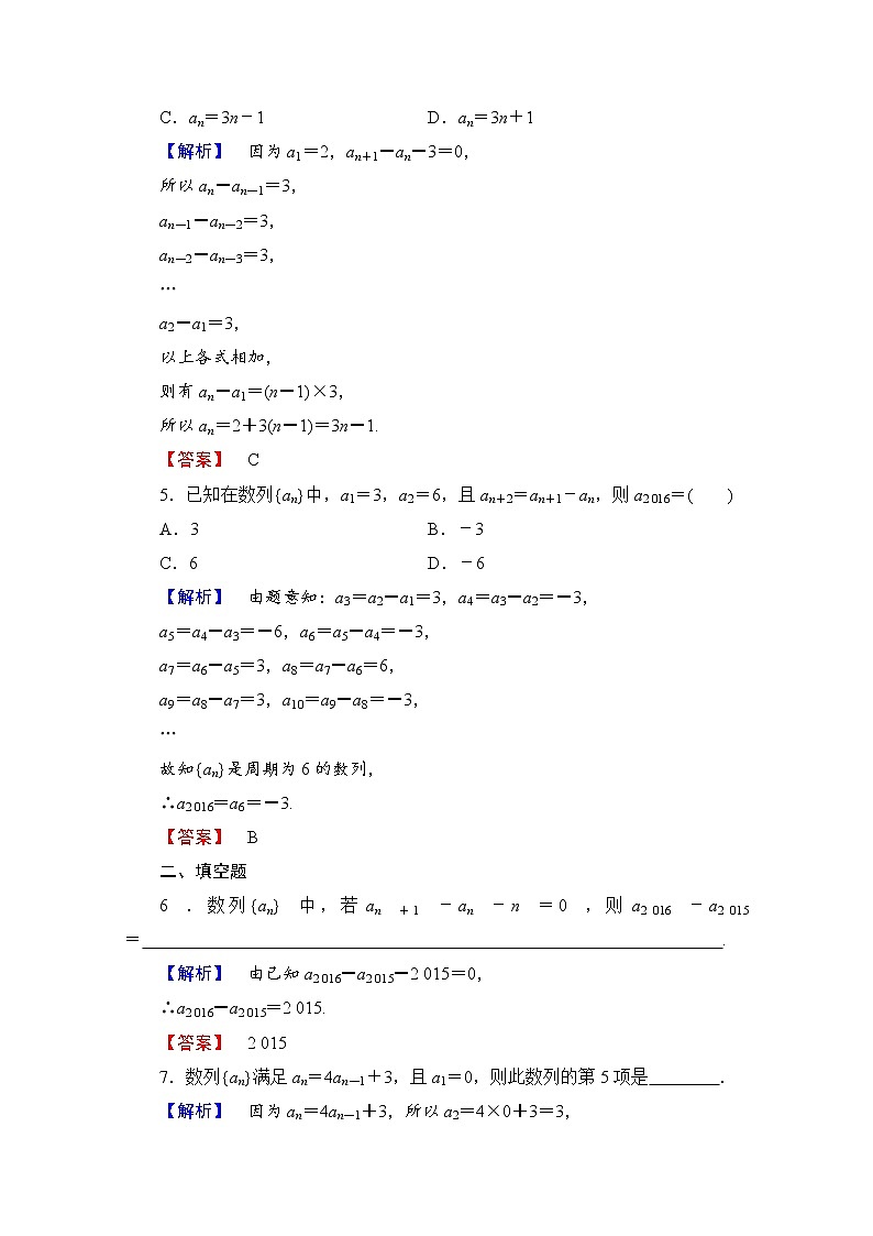 高中数学人教A版必修五 第二章 数列 学业分层测评7 Word版含答案02